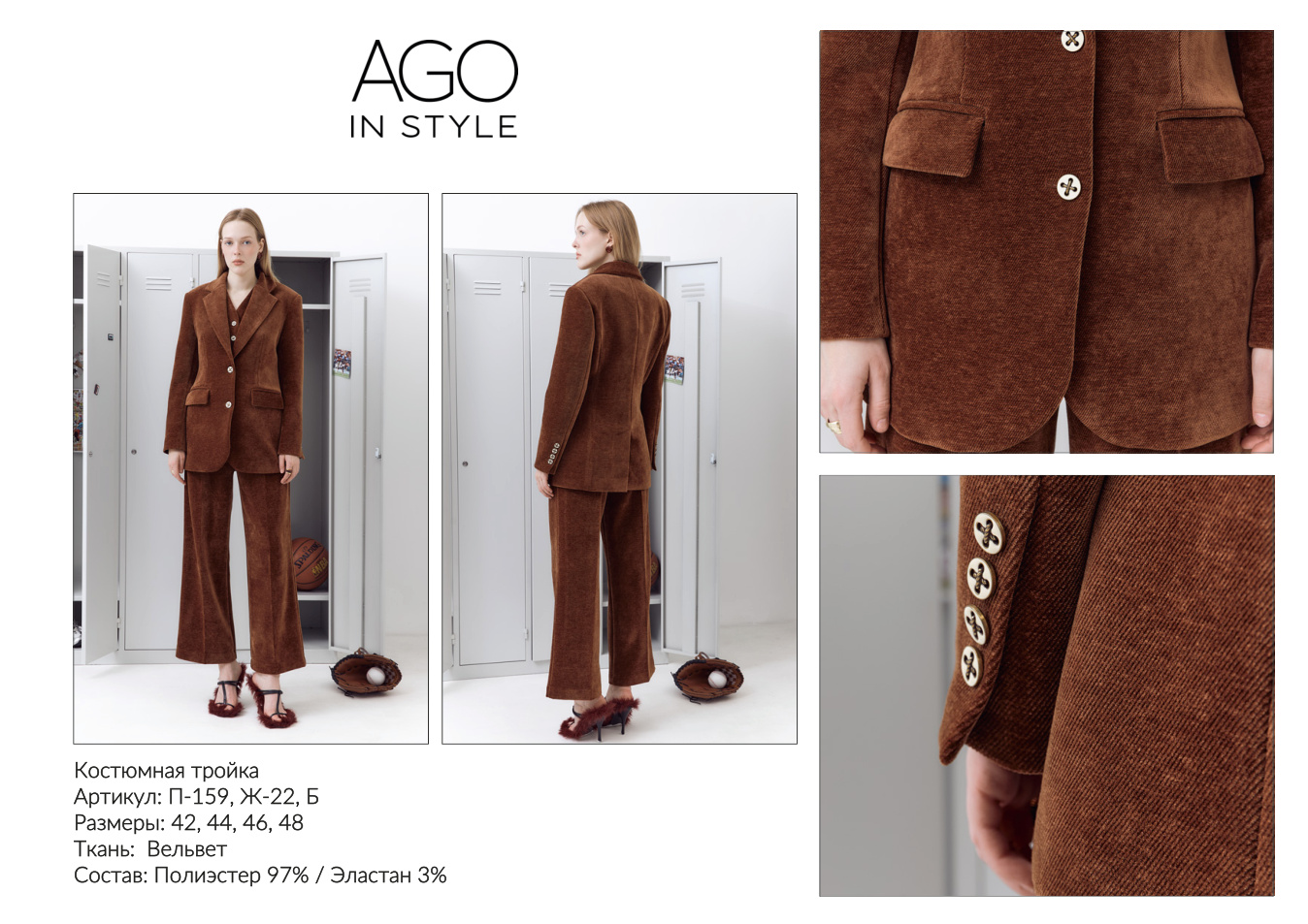 Костюмная тройка - AGO IN STYLE