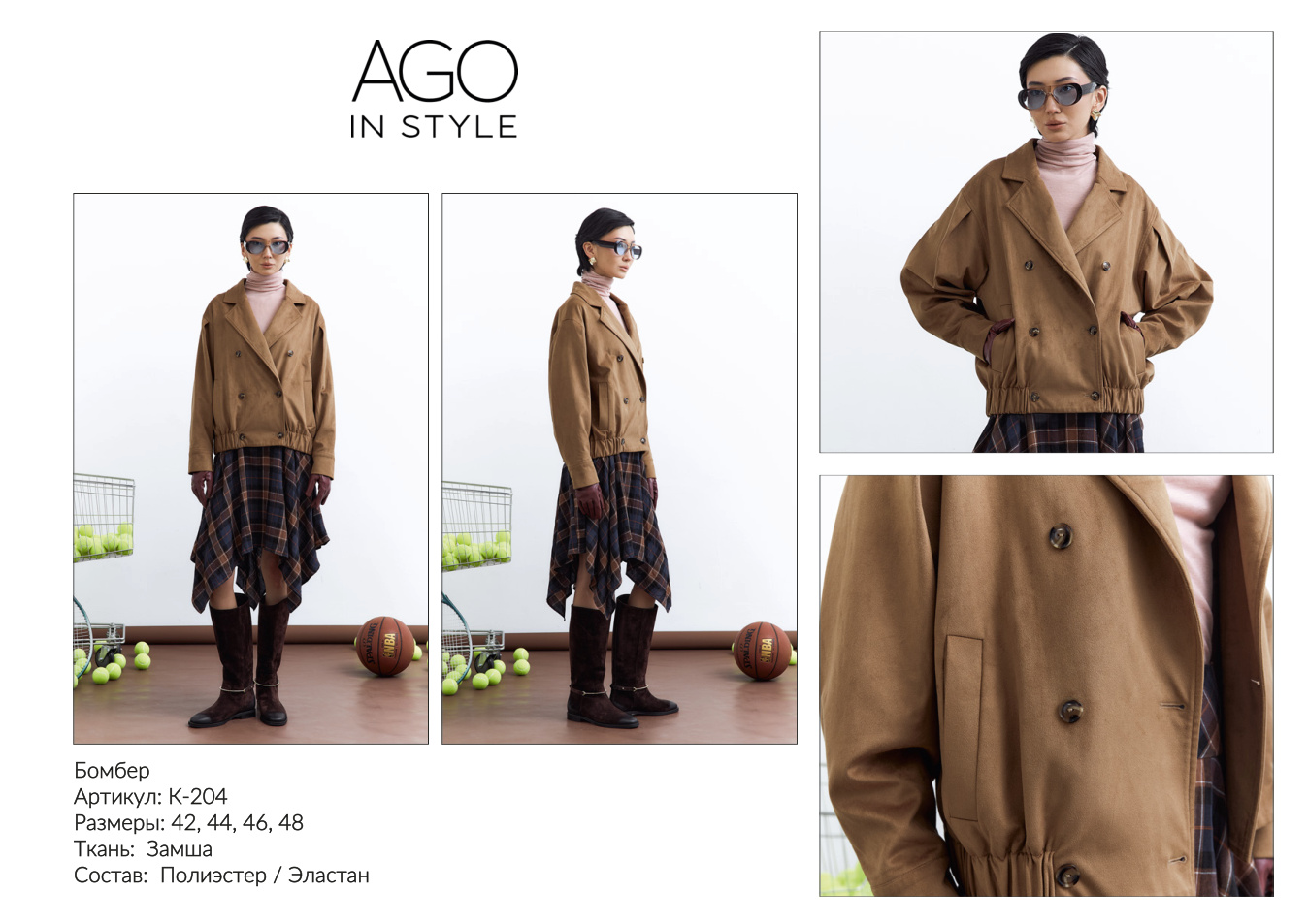 Бомбер - AGO IN STYLE