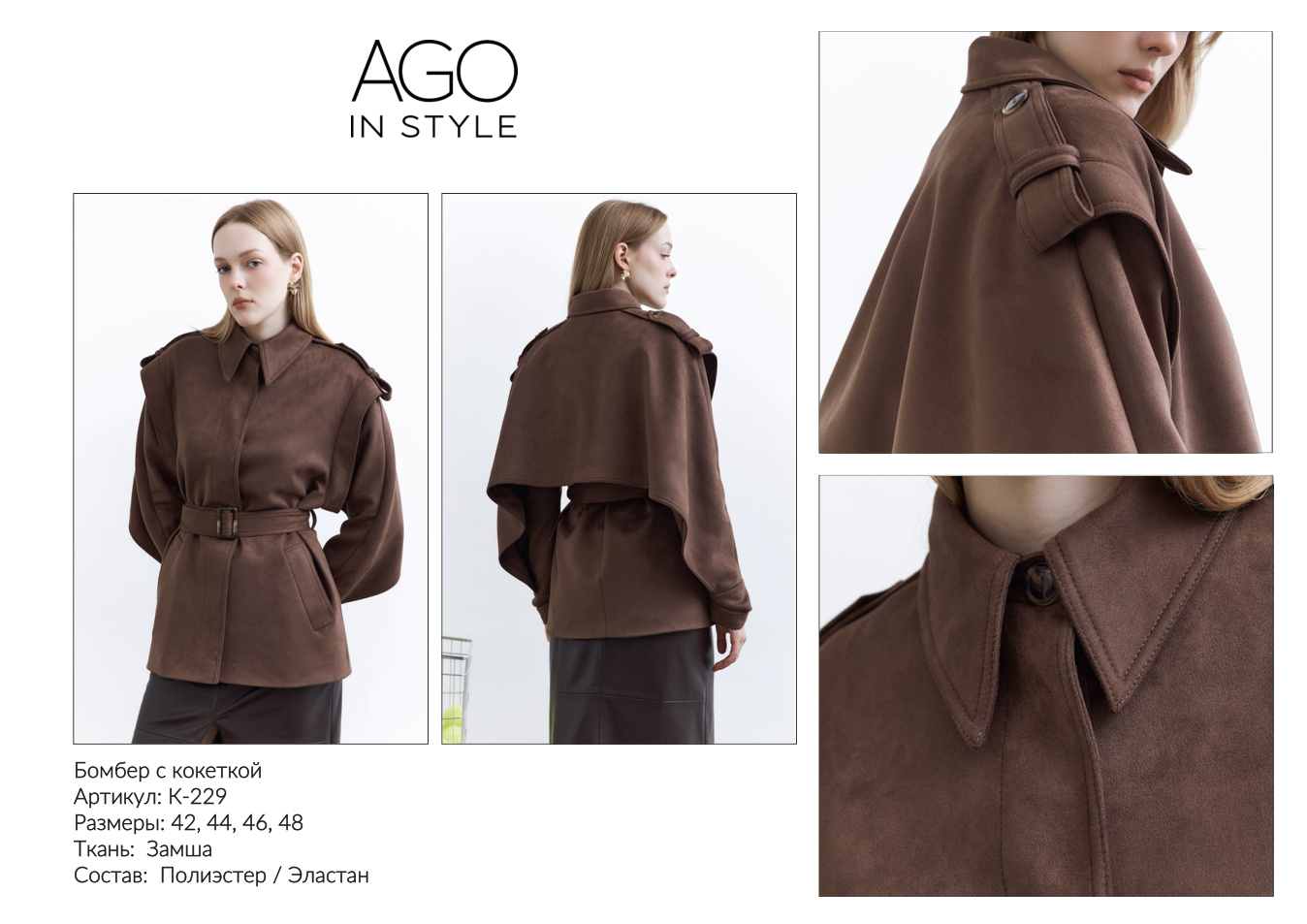Бомбер с кокеткой - AGO IN STYLE