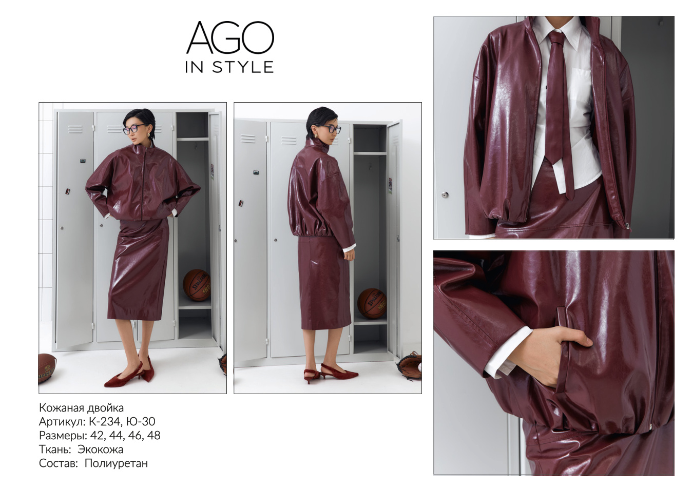 Кожаная двойка - AGO IN STYLE